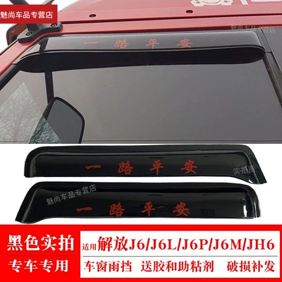 Rain shield – Suitable for Jiefang J6 window