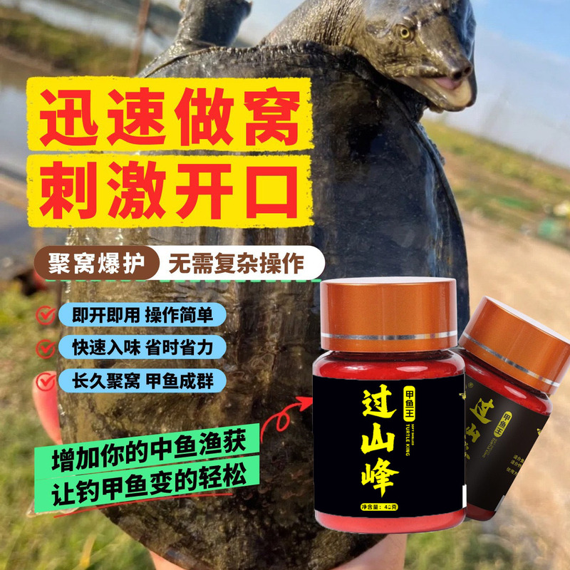 过山峰甲鱼王粉末诱饵王八饵钓老鳖诱食添加剂甲鱼鲶鱼黄辣丁垂钓|undefined