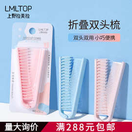 拉美拉V形专用梳C012折叠小梳子便携小随身折叠梳小巧迷你气垫