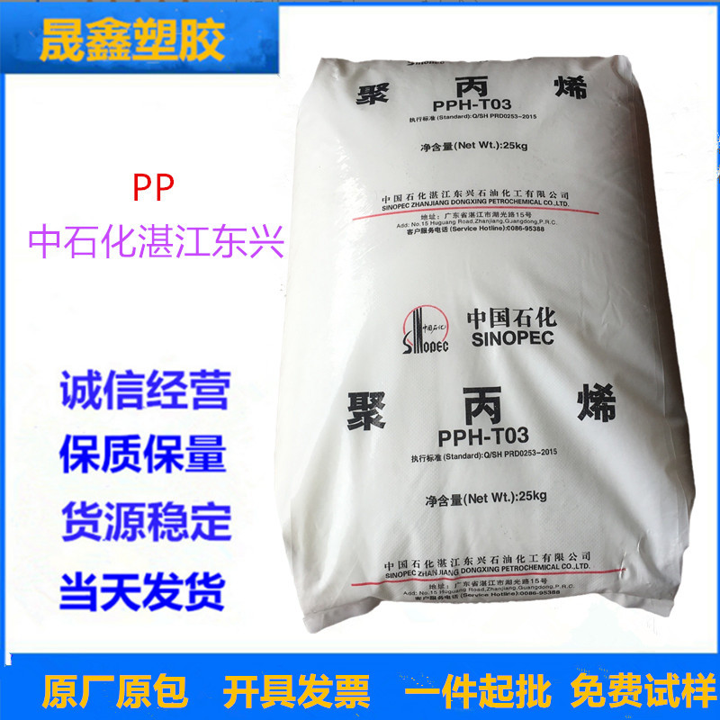 PP  中石化湛江东兴  M17 注塑级 透明级 食品级 高光泽 高刚性