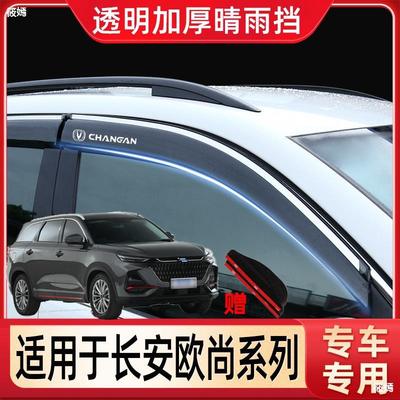 Changan HOFEN X7 Windows visor CX70A Car modification A600 Window brow X5 parts 80 Ono Weatherboard