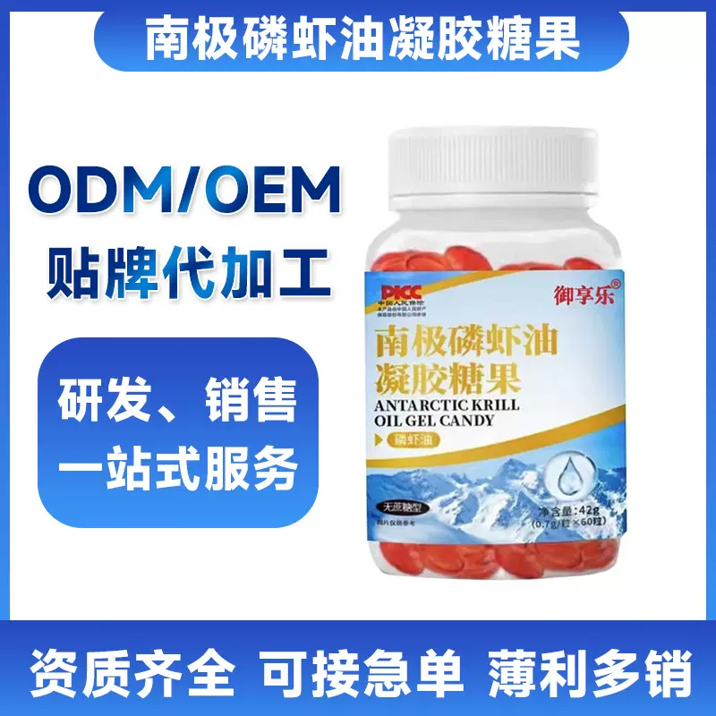 厂家批发代发南极磷虾油抖快直播带货磷虾油鱼油虾青素凝胶糖果