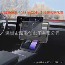 适用2023新款特斯拉 焕新版 MODEL 3 屏幕钢化膜/高清/磨砂