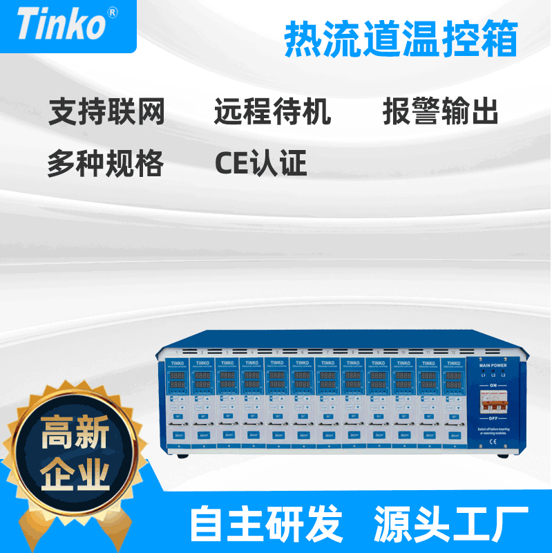 12点联网热流道温控箱 通讯型注塑模具温控箱厂家 热流道温控箱