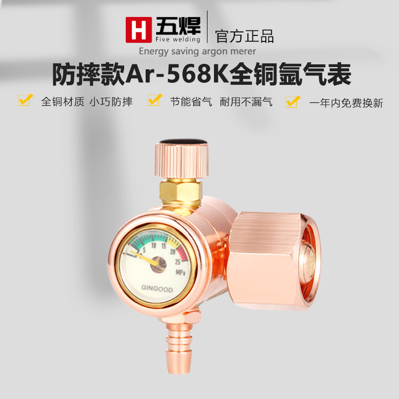 5개 용접 원본 - 전체 구리 Ar-568K/50% 가스 절약, 수축 없는 첫 번째 총