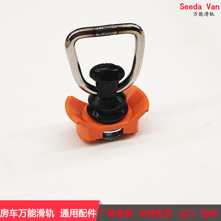 现货房车改装车货车锁扣拉环导轨导轨底座底卡扣 塑料卡扣橙色
