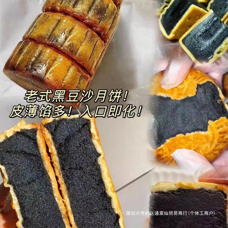 黒豆菓子、豆餡入り薪手作り広東月餅、沙台山サンドイッチ専門豆餡月餅、黒黒月餅|undefined