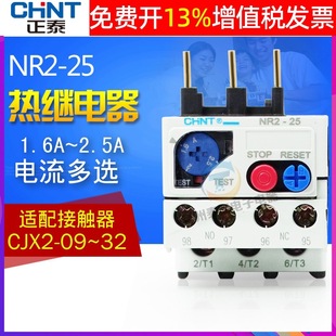 Chint thermal overload relay NR2-25 protection 1.6-2.5A with CJX2 0910 single-phase overheat load 220v