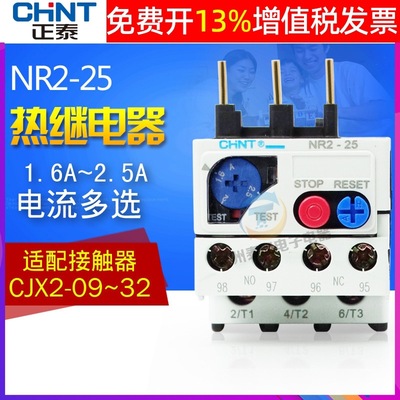正泰热过载继电器NR2-25保护1.6-2.5A配CJX2 0910单相过热载220v|ru