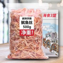碳烤鱿鱼丝100g-500g即食手撕香辣原味北海特产鱿鱼散装休闲零食