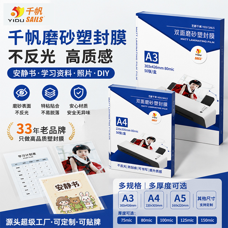 Qianfan frosted A3 matte plastic film 12.5 silk 8 silk non-reflective medium thick A4 frosted film factory direct supply