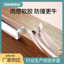 透明防撞条儿童防磕碰条包边婴儿桌子茶几环保台面柜子防撞护条