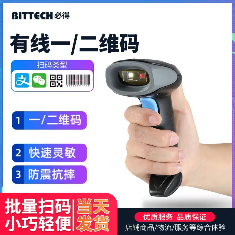 扫描枪仓库物流超市一二维码条码标签扫描有线无线蓝牙枪跨境专供