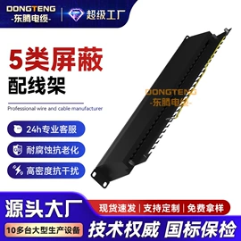 控制电缆;理线架;信息面板