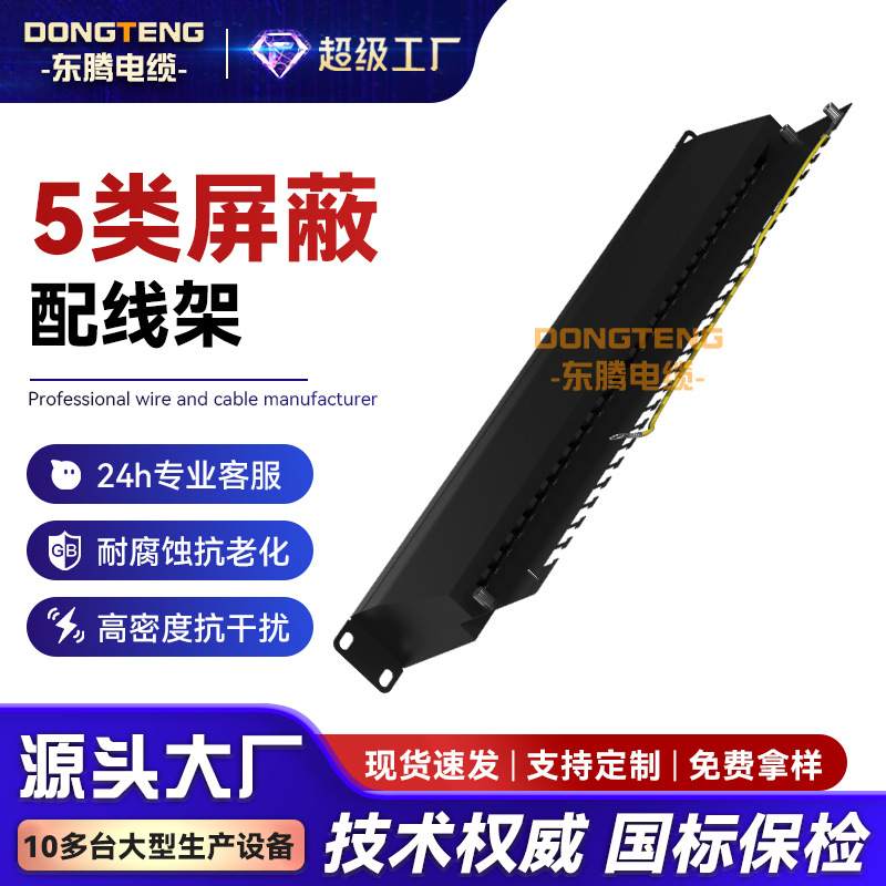 东腾五类24口配线架网络理线器工程屏蔽配线打线网络线综合布线器