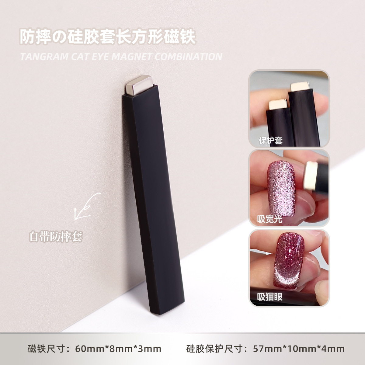 Manicure wide light cat eye strong large long magnet thickened silicone case anti-shatter multifunctional magnet tool