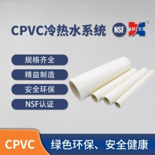 ��CPVC�oˮ�ܼ��Øӡ��������ˮ�ܵ�PVC-C���ˮ�ܲ�/S6.3�ܵ�