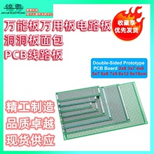 万能板万用板电路板洞洞板面包PCB线路板10*15cm实验板焊接9*15