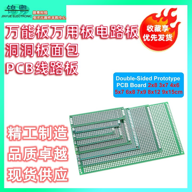 万能板万用板电路板洞洞板面包PCB线路板10*15cm实验板焊接9*15