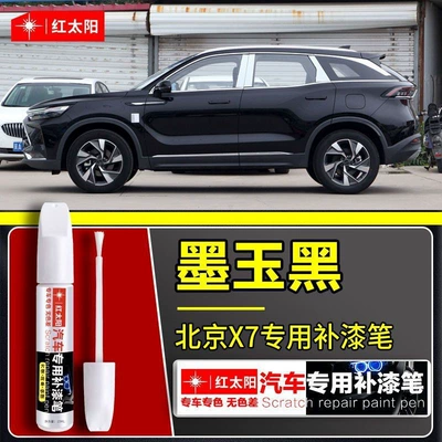 Car wax, Special Car Touch-Up Pen - beijing-x7-black-jade-black
