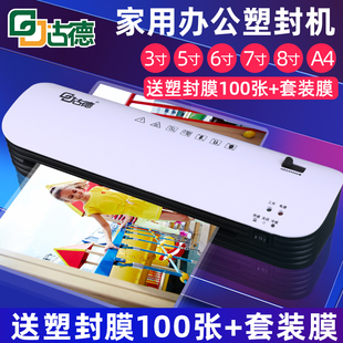 Goode A4 office plastic machine household thermoplastic film sealing machine photo plastic sealing machine commercial photo plastic film machine plastic sealing machine