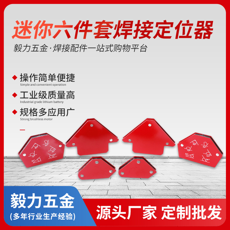 批发六件套焊接定位器迷你电焊辅助工具多角度固定强磁焊接定位器
