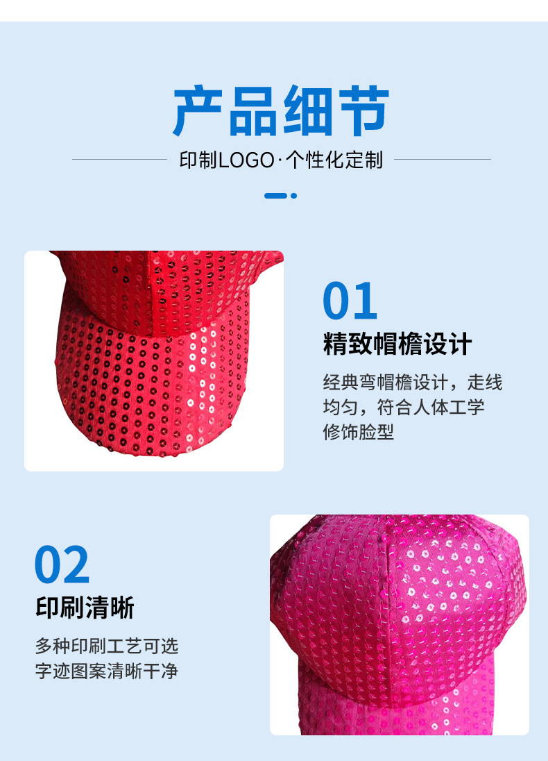 亮片棒球帽""