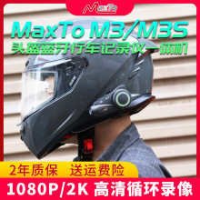 Maxto摩托车行车记录仪M3头盔蓝牙耳机无线对讲录像防抖一体机