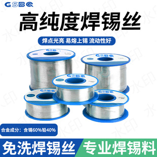 Solder Wire Manufacturer Wholesale Tin Wire Sn60 Lead-Free No-Clean Soldering Iron Low Temperature Tin Wire 200g Rosin Core Solder Wire