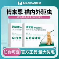 Импортные капли-инсектициды Bolaen для домашних кошек и котят от круглых червей и блох внутри и снаружи.