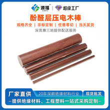电木棒现货批发 酚醛绝缘布棒 常规规格当日发 源头工厂