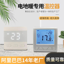 单温电地暖温控器 温度控制器液晶显示 数字温控器 电地暖温控器