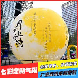 中秋节充气月球气模超级大型月亮发光行星地球星球宇航员卡通气膜