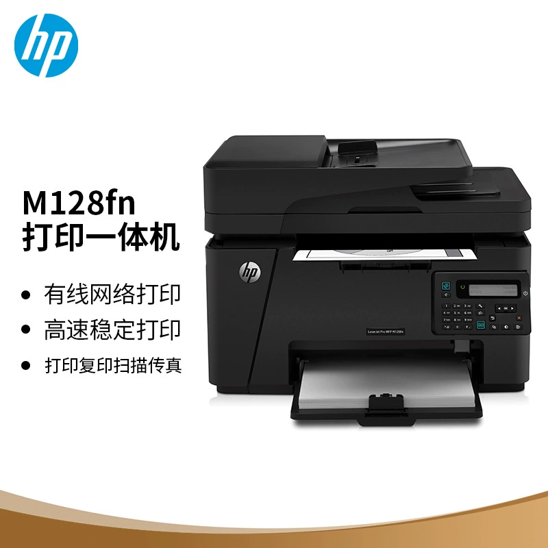 HP (HP) m128fn черно-белый лазерный принтер, печать, копия, сканирование, факс, многофункциональный all-in-one