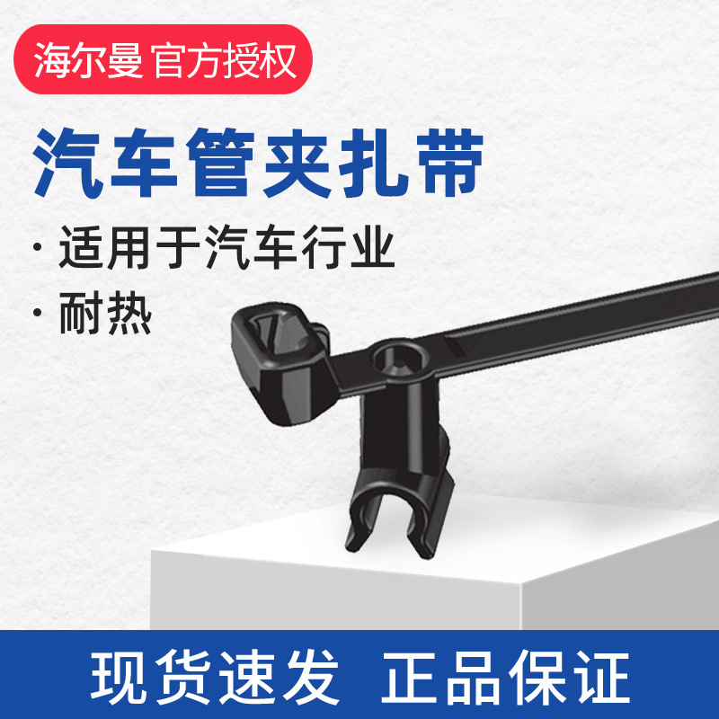 【现货】海尔曼太通156-00772汽车管夹扎带T50SVC5系列