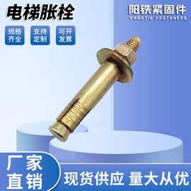 电梯胀栓