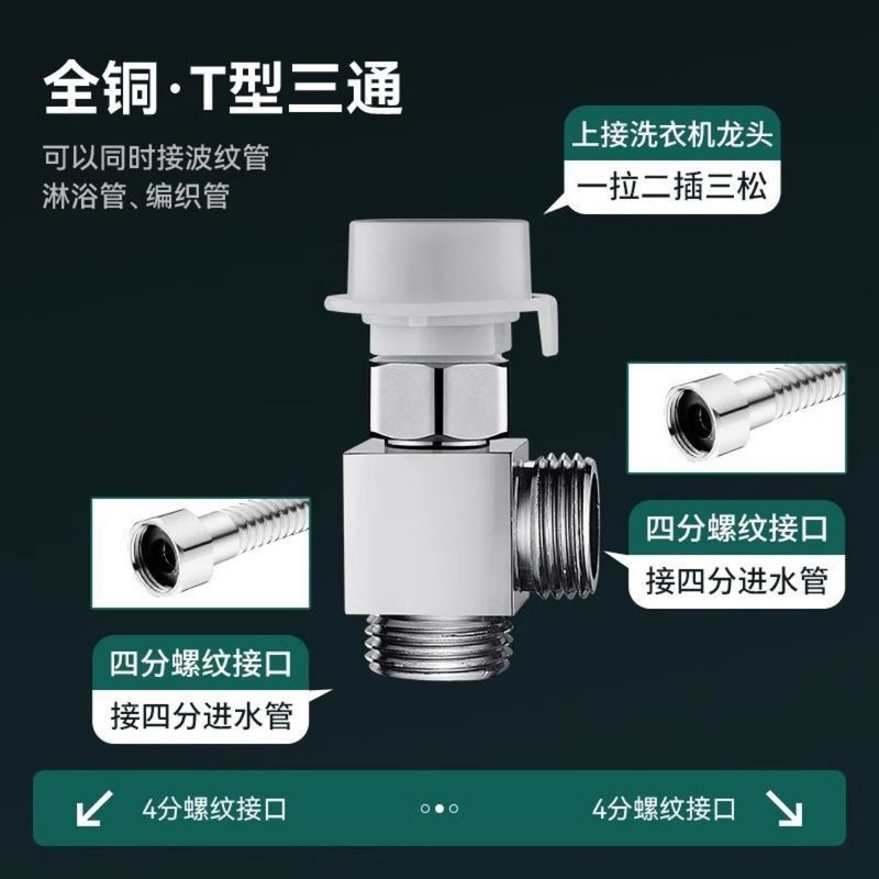 洗濯機の蛇口の給水管の1分の2つの継手|undefined