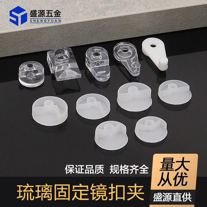 盛源 塑料玻璃镜子卡扣玻璃固定托夹衣橱柜门玻璃夹扣器镜扣批发