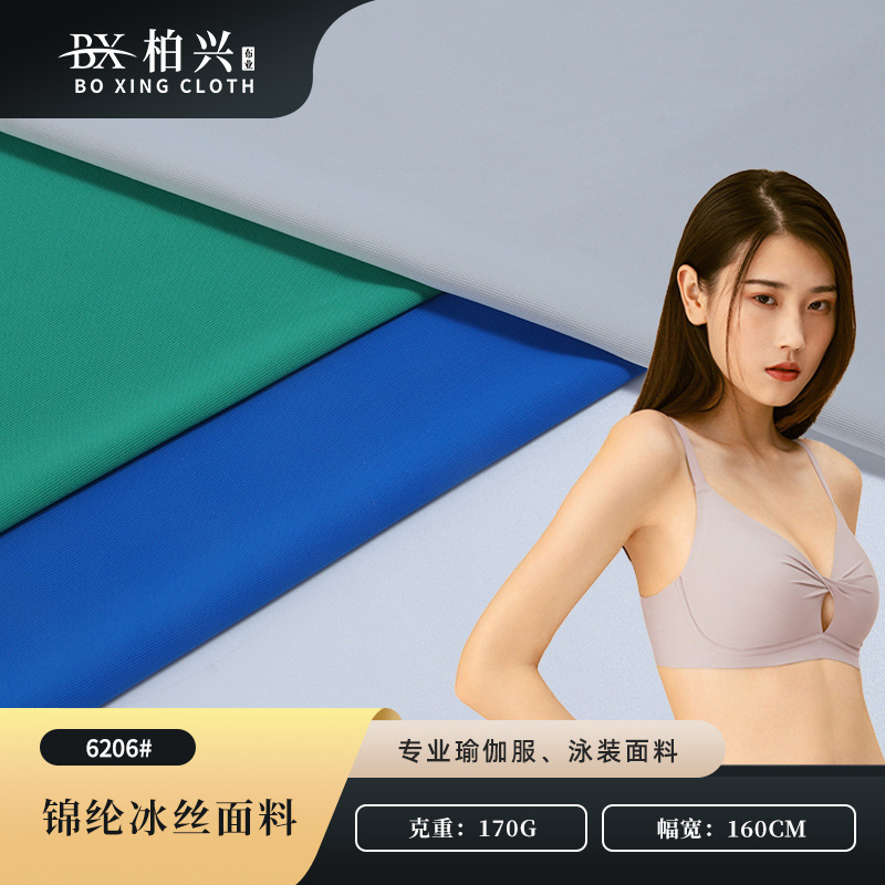 170g锦纶泳装莱卡布70D锦纶冰丝无痕内衣面料高弹冰丝运动面料
