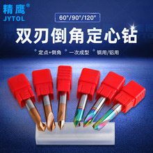 60度钨钢中心钻头定心钻铝用120°内孔去毛刺倒角刀钢用90定点钻