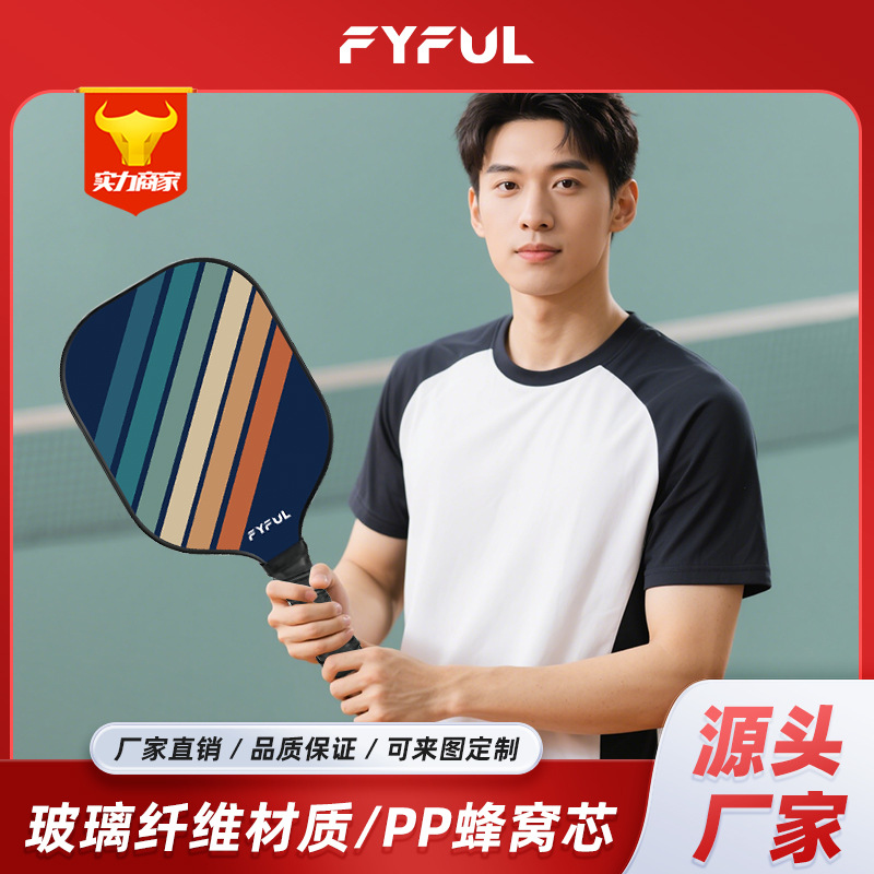 Ultra-Light Fiberglass Pickleball Racket Set Pickleball Pickleball Sports Badminton Racket Factory Direct Sale