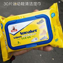 标奇wipes sneaker黄色包装30片装TB540擦鞋湿巾小白鞋清洁湿巾