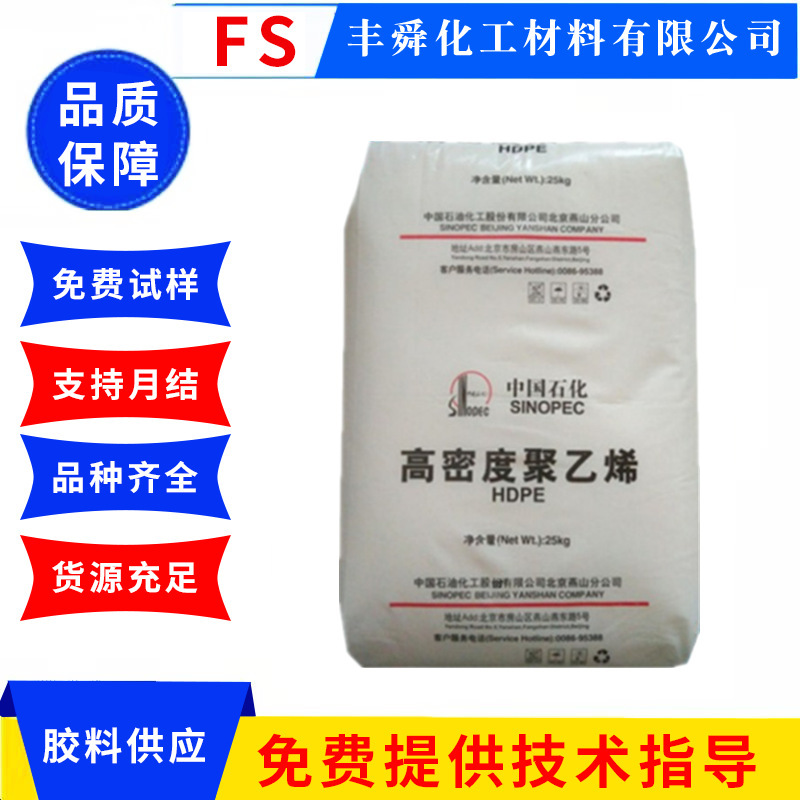 Hdpe 7600 Yanshan Petrochemical Pe100 Pipe Grade Extrusion Molding Plastic Raw Material High-Density Polyethylene