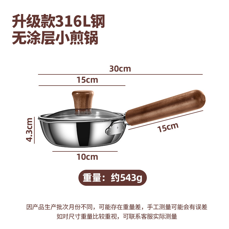 316 호두나무 미니 프라이팬 (14cm, 뚜껑 포함)