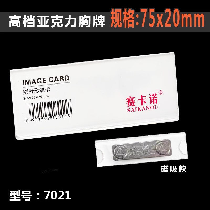 高档 磁性胸牌7021 水晶员工牌强磁工号牌 亚克力胸牌2*7.5姓名条