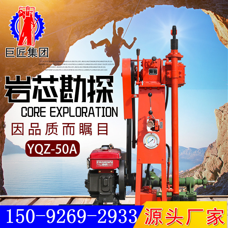 qz Exploration rig Masters YQZ-50A light Hydraulic pressure core Drilling rig 50 Geology Core sampling Coring