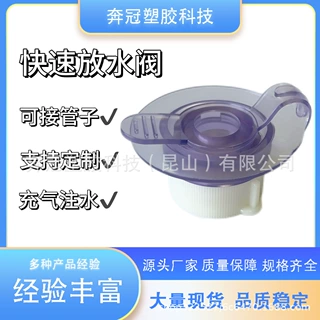 PVC快速放水阀泳池堵头水袋城堡宠物充排气玩具淋浴桶坐垫气咀