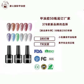甲油胶50瓶起订厂家无重金属甲油胶可撕拉指甲胶贴牌甲油胶代工厂