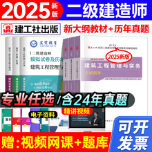 2025年建工社正版二建建筑教材二级建造师市政全套考试书籍历年20