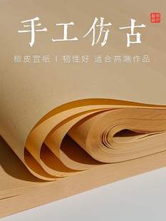 Mo Zhiming Pure Handmade Antique Imitation Xuan Paper Ancient Sandalwood Xuan 133.2cm 199.8cm Folio 99.9cm Gilded Semi-Raw Semi-Processed Xuan Paper